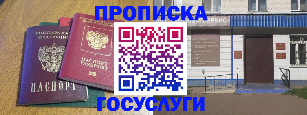 временная регистрация для всех в Заринске
