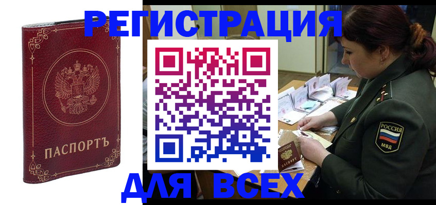 временная регистрация недорого в Заринске