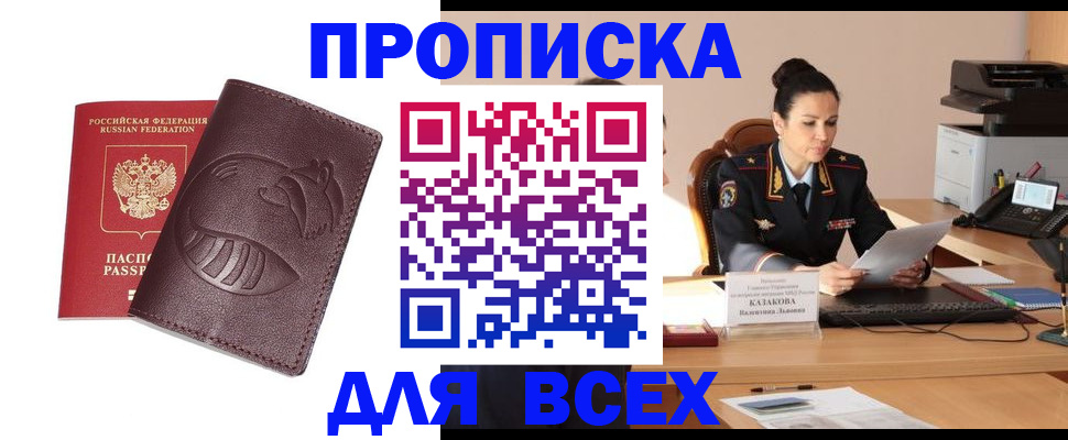 прописка паспорт в Заринске